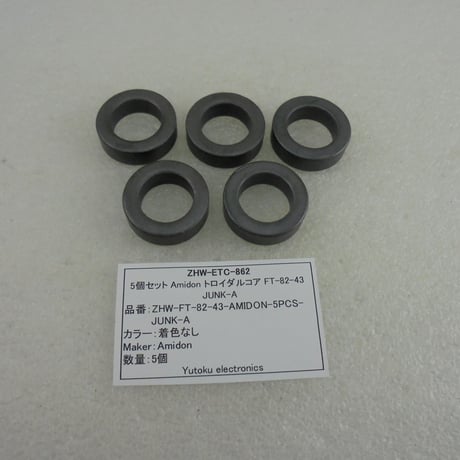 5個セット ちょっと欠け 小 Amidon トロイダルコア FT-82-43 JUNK-A ( ZHW-ETC-862 )