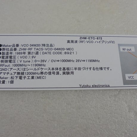 希少・未使用】1989年製 TACS 1G携帯電話用 VCOモジュール ( ZHW-ETC-872 )