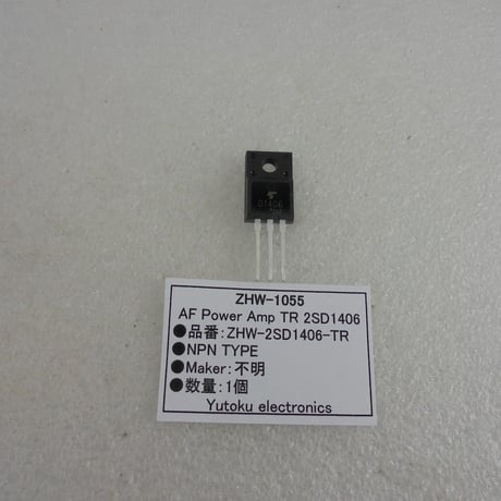 2SD1406 AF Power Amp トランジスタ ( ZHW-1055 )