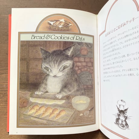 ダヤンのミステリークッキング／池田あきこ　料理 佐藤かずよ