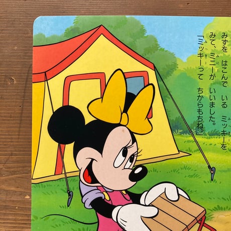 ミッキーのキャンプ ミッキーのおはなし絵本
