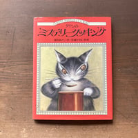 ダヤンのミステリークッキング／池田あきこ　料理 佐藤かずよ