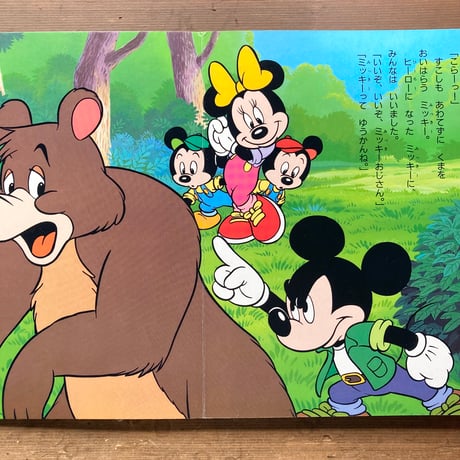 ミッキーのキャンプ ミッキーのおはなし絵本