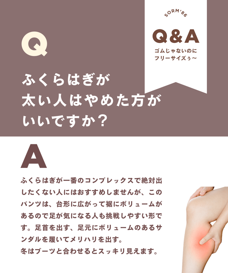 ゴムじゃないのにフリーサイズぅ | Sorm'86