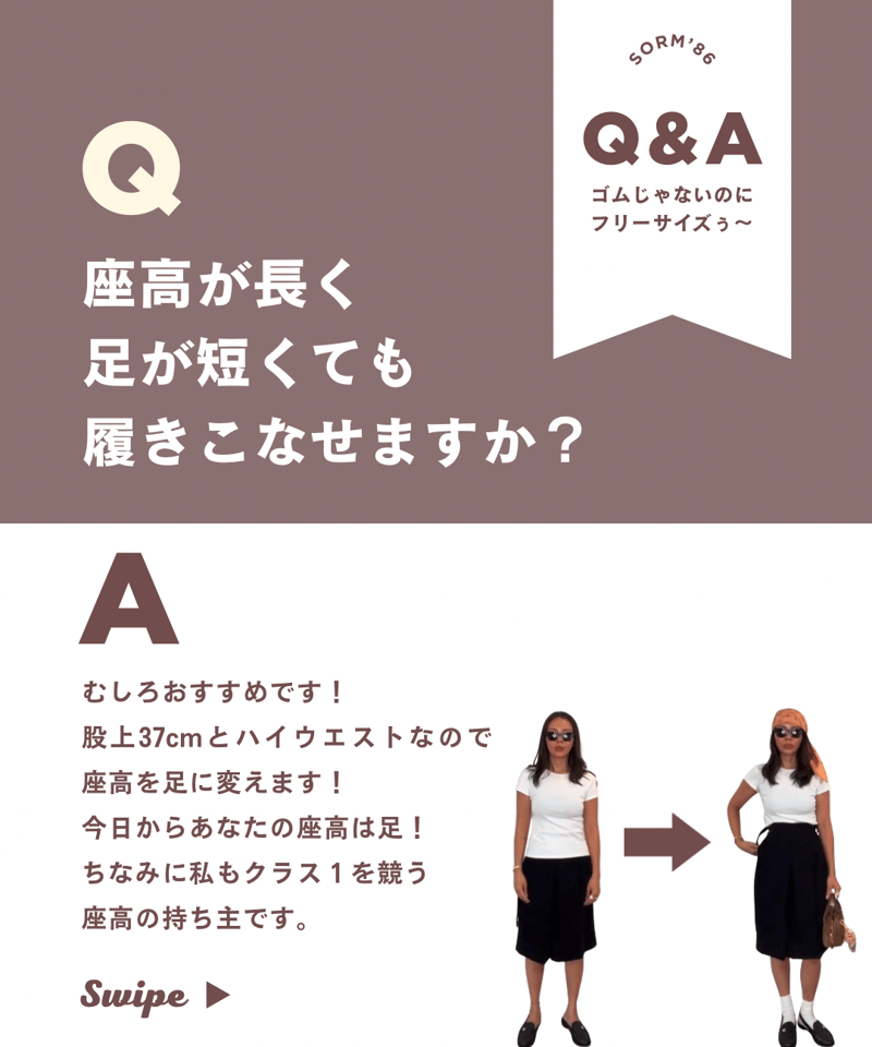ゴムじゃないのにフリーサイズぅ | Sorm'86