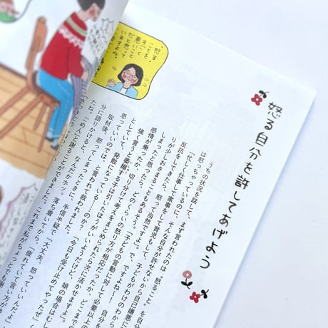 『機嫌のいいママになりたい！』杉浦さやか★サイン本