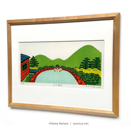 保立葉菜　木版画「山と風呂」