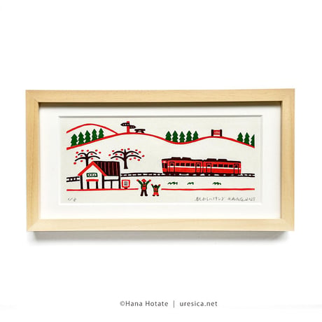保立葉菜　木版画「駅からハイキング」