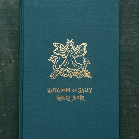 『Kingdom of Sally』網代幸介★サイン本