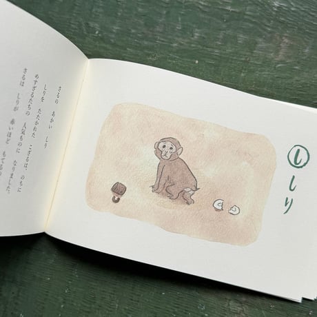 『なにぬね のばなし』出口かずみ