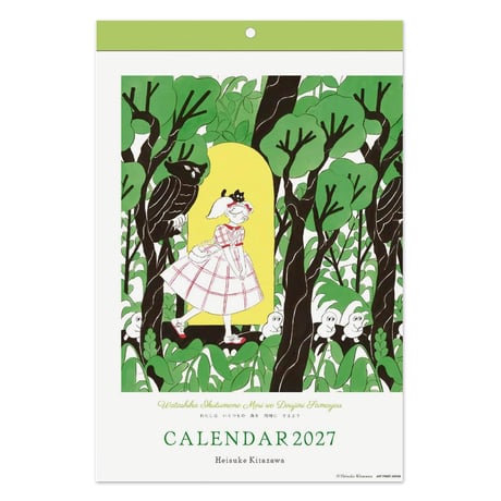 北澤平祐　壁掛けカレンダー2027