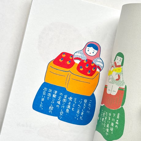 『dolls & folk toys』杉浦さやか★サイン本