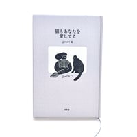 『猫もあなたを愛してる』gururi編