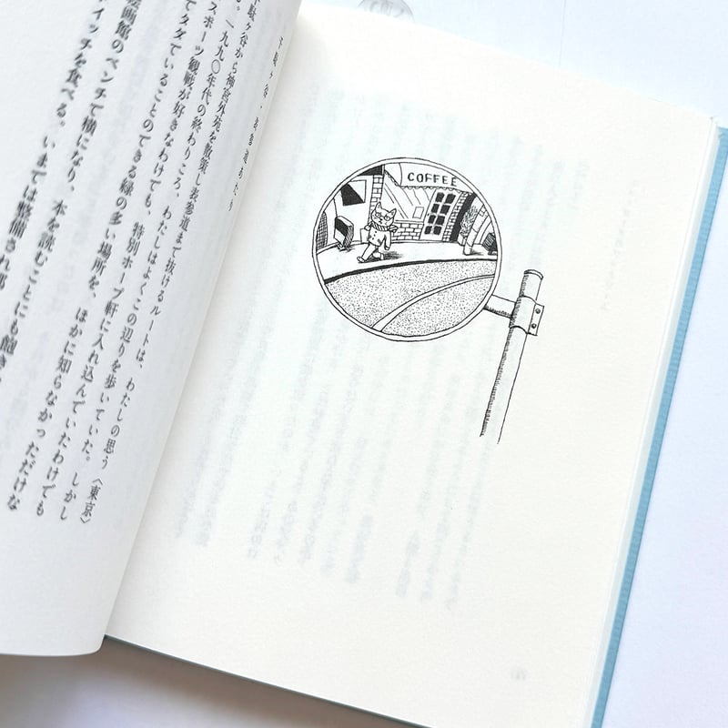 本とねこと青い自転車』辻山良雄・坂本千明☆サイン本 | URESICA