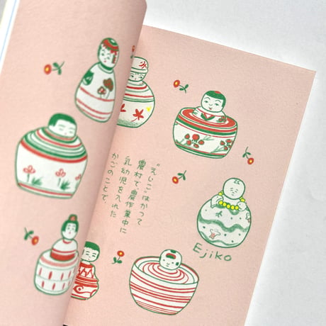 『dolls & folk toys』杉浦さやか★サイン本