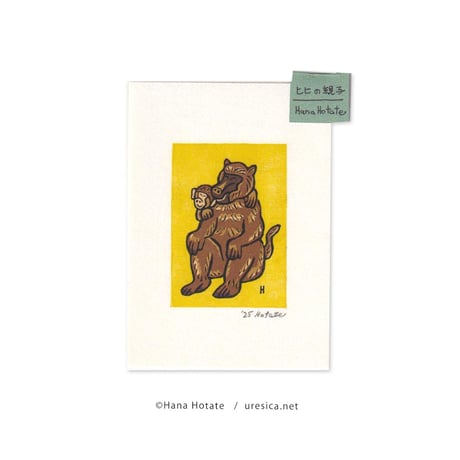 保立葉菜　木版画 シート