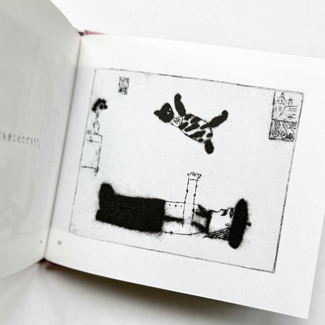『とるにたらないおとこの話』タダジュン・さかたきよこ