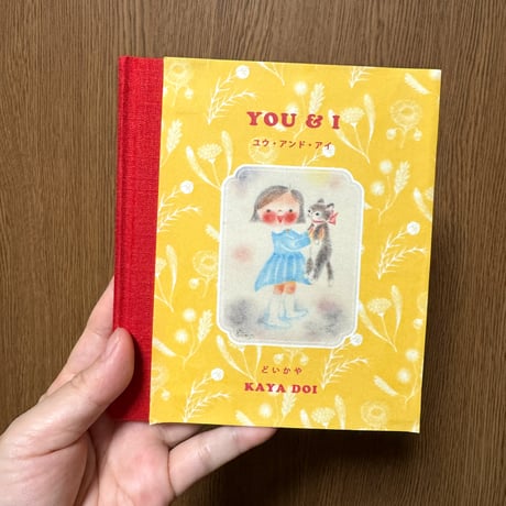 『ユウ・アンド・アイ（YOU & I）』どいかや（予約）