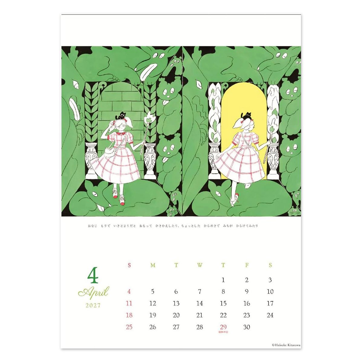 北澤平祐 壁掛けカレンダー2027 | URESICA