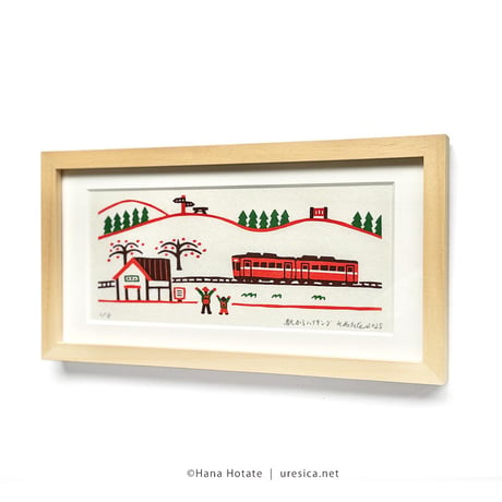 保立葉菜　木版画「駅からハイキング」