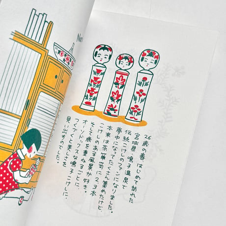 『dolls & folk toys』杉浦さやか★サイン本