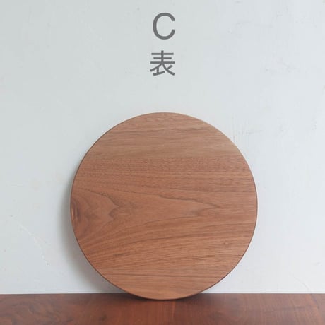 丸まな板 クルミ材 (直径30cm)　木目選択可