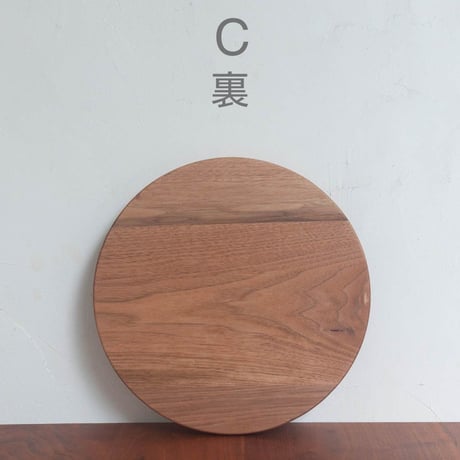 丸まな板 クルミ材 (直径30cm)　木目選択可