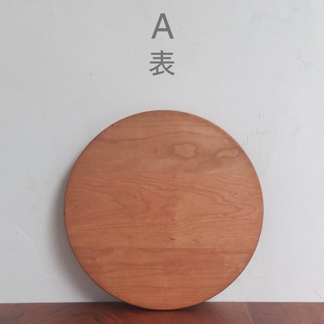 丸まな板 チェリー材 (直径30cm) 木目選択可