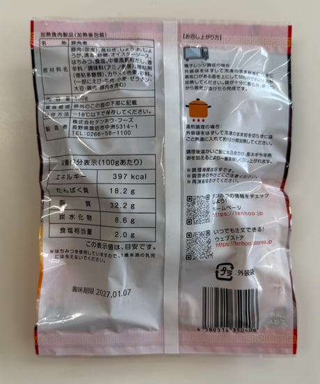 魯肉飯(ル―ローハン)【1袋1人前入】