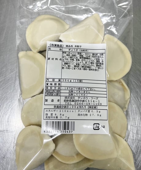 テンホウの水餃子