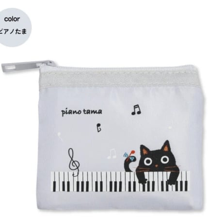 小物を迷子にさせません！ミニポーチ　MUSIC