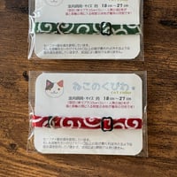 【留め具リニューアル】コトフクさんの軽量くびわ　唐草