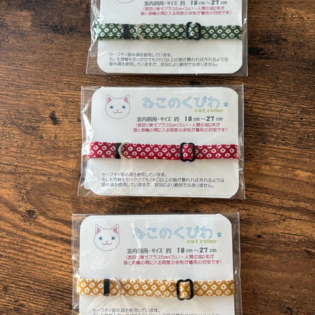 【留め具リニューアル】コトフクさんの軽量くびわ　鹿の子
