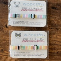 【留め具リニューアル】コトフクさんの軽量くびわ　パステル