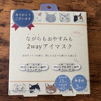 （3枚入り）ヴェリアスキャット　ホットアイマスク