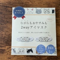 （1枚入り）ヴェリアスキャット　ホットアイマスク