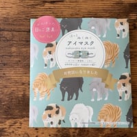 （1枚入り）ヤンノカキャット　ホットアイマスク