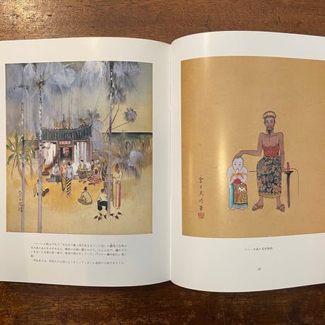 「金子光晴画帖」河邨文一郎 編