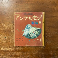 安野光雅の世界 1974-2001」 | Frobergue online store