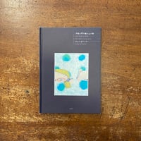 「貝殻の底は積み木の影」きたしまたくや