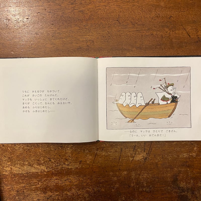 おばけ、ネス湖へいく」ジャック・デュケノワ 作 おおさわあきら 訳