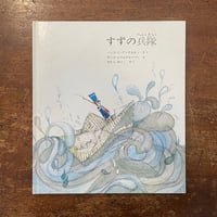 「すずの兵隊」アンデルセン　モニカ・レイムグルーバー