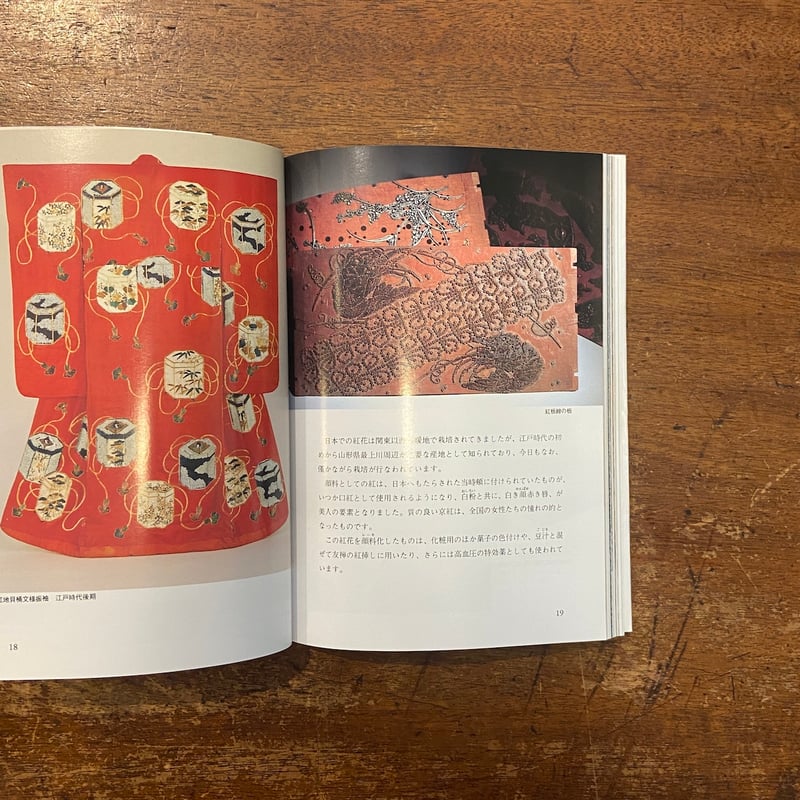 日本の色 植物染料のはなし」吉岡常雄 著 | Frobergue online store