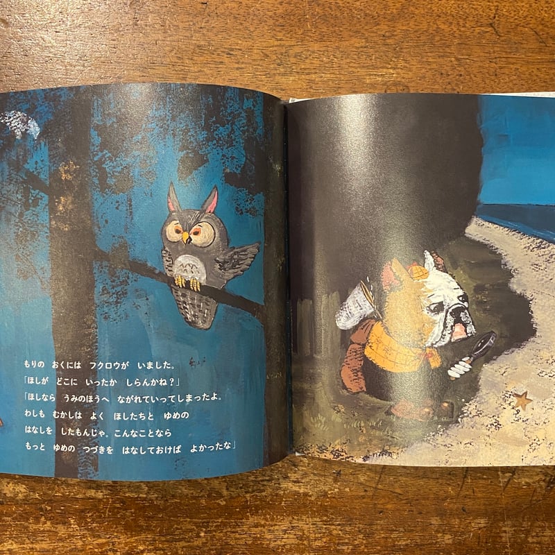 ブルドッグたんていときえたほし」谷口智則 | Frobergue online store