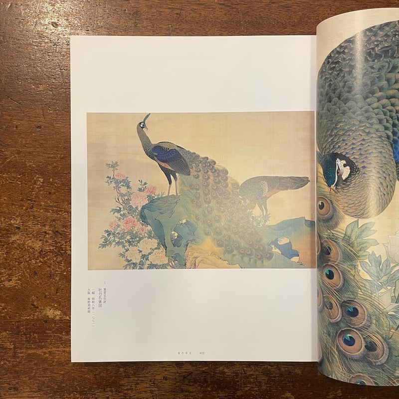 円山応挙 ＜写生画＞想像への挑戦 図録」 | Frobergue online store