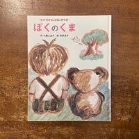 たいふう こどものとも138号 1967年9月号」かこさとし | Frobergue on