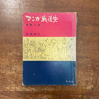 クシー君のピカビアな夜」鴨沢祐仁 | Frobergue online store