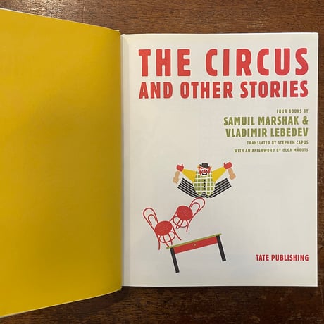 「THE CIRCUS AND OTHER STORIES」Samuil Marshak　Vladimir Lebedev（レーベデフ）