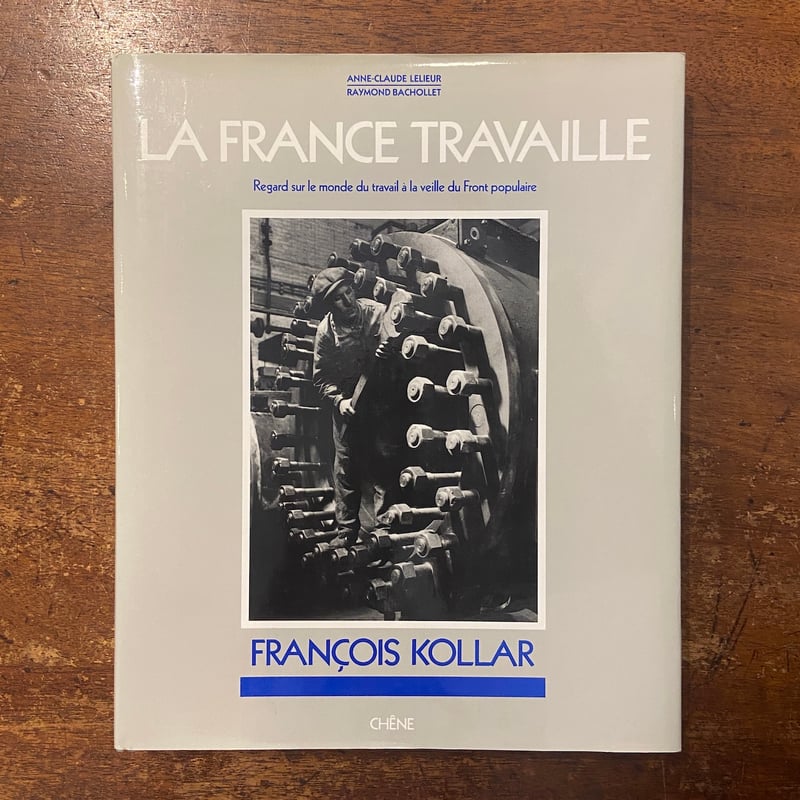 LA FRANCE TRAVAILLE フレンチワーク 2巻セット 資料 LA FRANCE TRAVAILLE」Francois Kollar | Frobergu