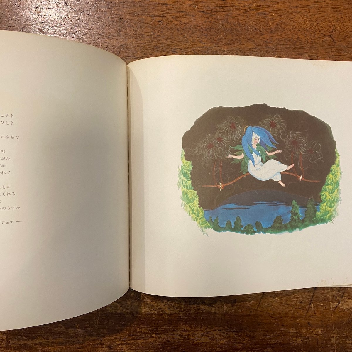 希少絵本)アルプスの花物語　エルンスト・クライドルフ アルプスの花物語」エルンスト・クライドルフ 作 矢川澄子 訳